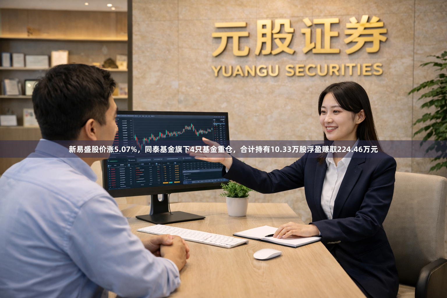 新易盛股价涨5.07%，同泰基金旗下4只基金重仓，合计持有10.33万股浮盈赚取224.46万元