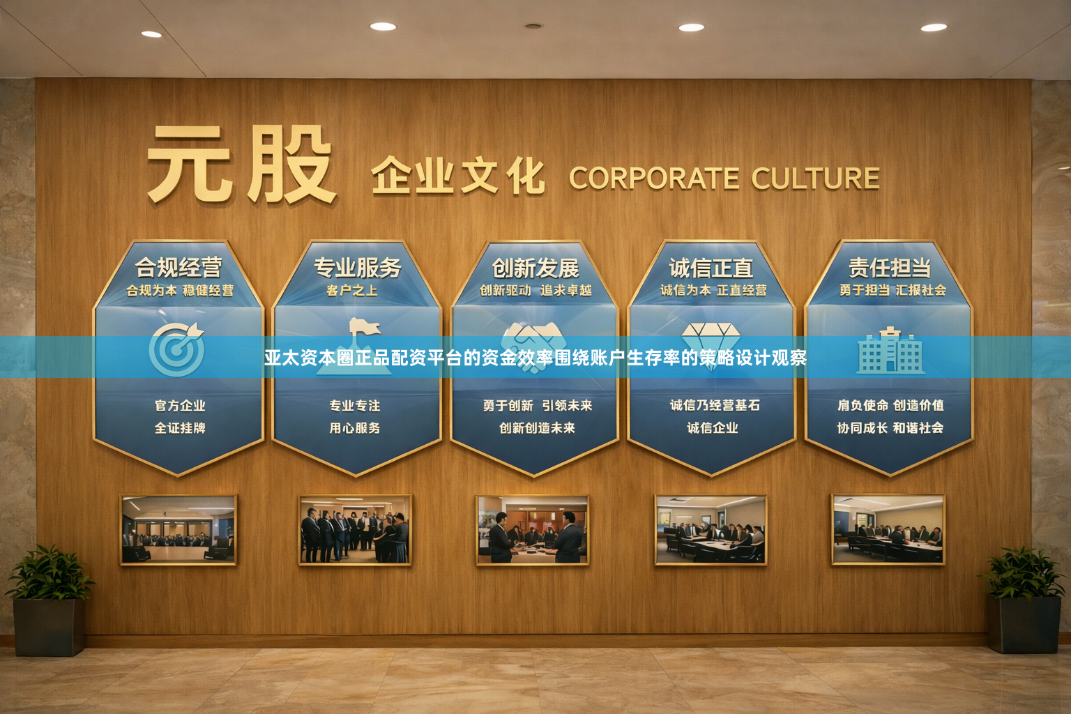 亚太资本圈正品配资平台的资金效率围绕账户生存率的策略设计观察
